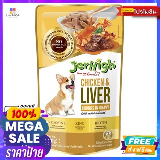 Jerhight(เจอร์ไฮ) เจอร์ไฮ เพาซ์ อาหารสุนัขชนิดเปียก รสเนื้อไก่และตับชิ้นในน้ำเกรวี่ 120 ก. JerHigh Pouch Wet Dog Food Ch