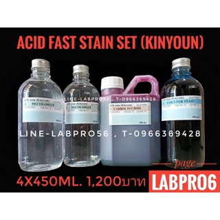 สีย้อม AFB 4x450 มล. - ACID FAST STAIN SET - KINYOUN