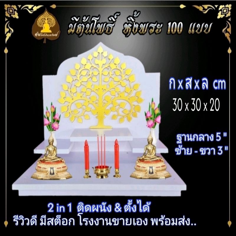 หิ้งพระH7 ฐาน5 นิ้ว หิ้งพระติดผนัง พระพิฆเนศ ท้าวเวสสุวรรณ หิ้งไอ้ไข่ ต้นโพเรียกทรัพย์ พระราหู ชั้นวางพระ หิ้งคอนโด.