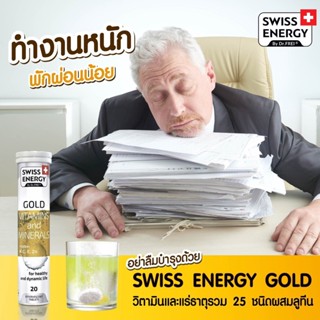 (ส่งฟรี) (วิตามินรวม) Swiss Energy Gold Vitamins and Mineral Plus Lutein