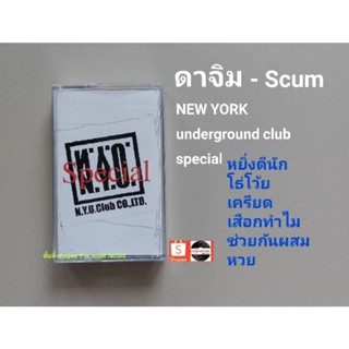 □เทปเพลง ดาจิม ,scum□อัลบั้ม New York Underground Club Special (ลิขสิทธิ์แท้) (แนว rap hiphop).