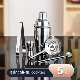 แก้วเชค เซ็ตชงคอกเทล  ชุดชงเครื่องดื่ม บาร์เทนเดอร์ อุปกรณ์ผสม 5 ชิ้น cocktail Bartender Kit