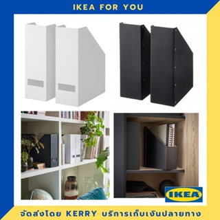 IKEA กล่องใส่นิตยสาร ขายดี !!!