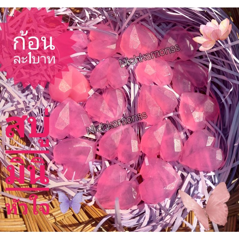 สบู่มินิหัวใจ สีชมพู วาเลนไทน์ ปัจฉิม #ของแถม #ของชำร่วย ซีนแรปใสแยกให้ทุกก้อน