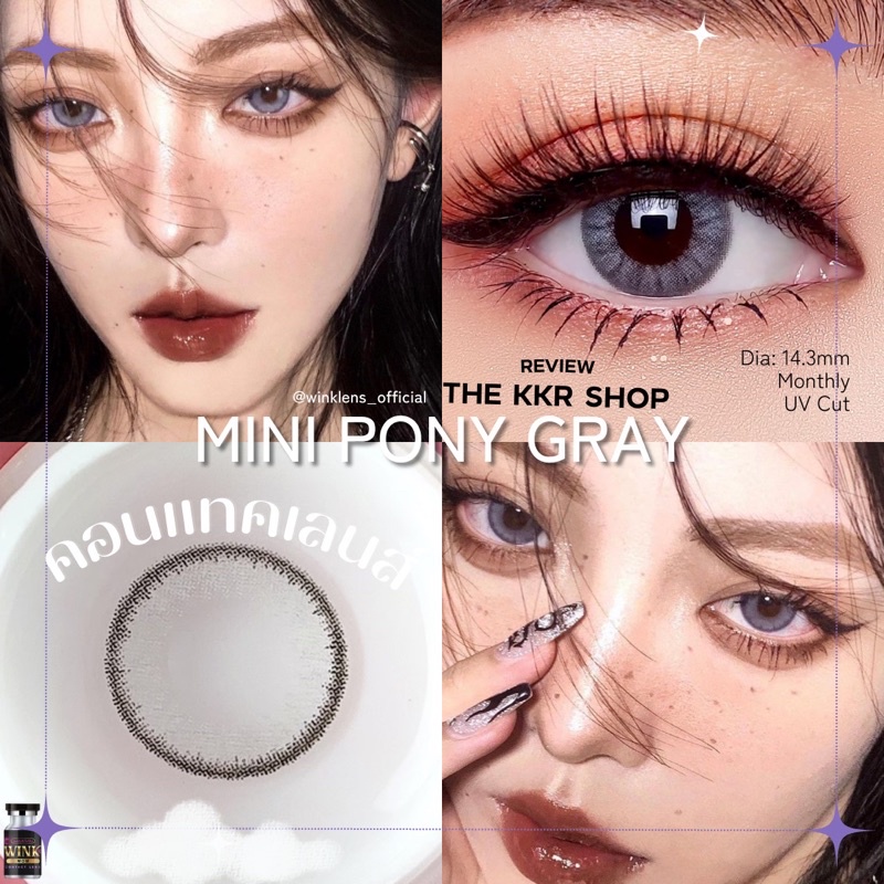 คอนแทคเลนส์ Wink lens : 𝗺𝗶𝗻𝗶 𝗽𝗼𝗻𝘆 สไตล์สาวเกาหลี [พร้อมส่งทันทีมีบริการปลายทาง𝗖𝗢𝗗]