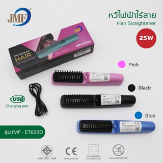 สิ่งจำเป็นในการเดินทาง หวีไฟฟ้าไร้สาย USB ไฟฟ้าเครื่องหนีบผม ผมตรงผมหยิก 2ใน1ไฟฟ้าพกพา ให้ความร้อนสม่ำเสมอและรวดเร็ว