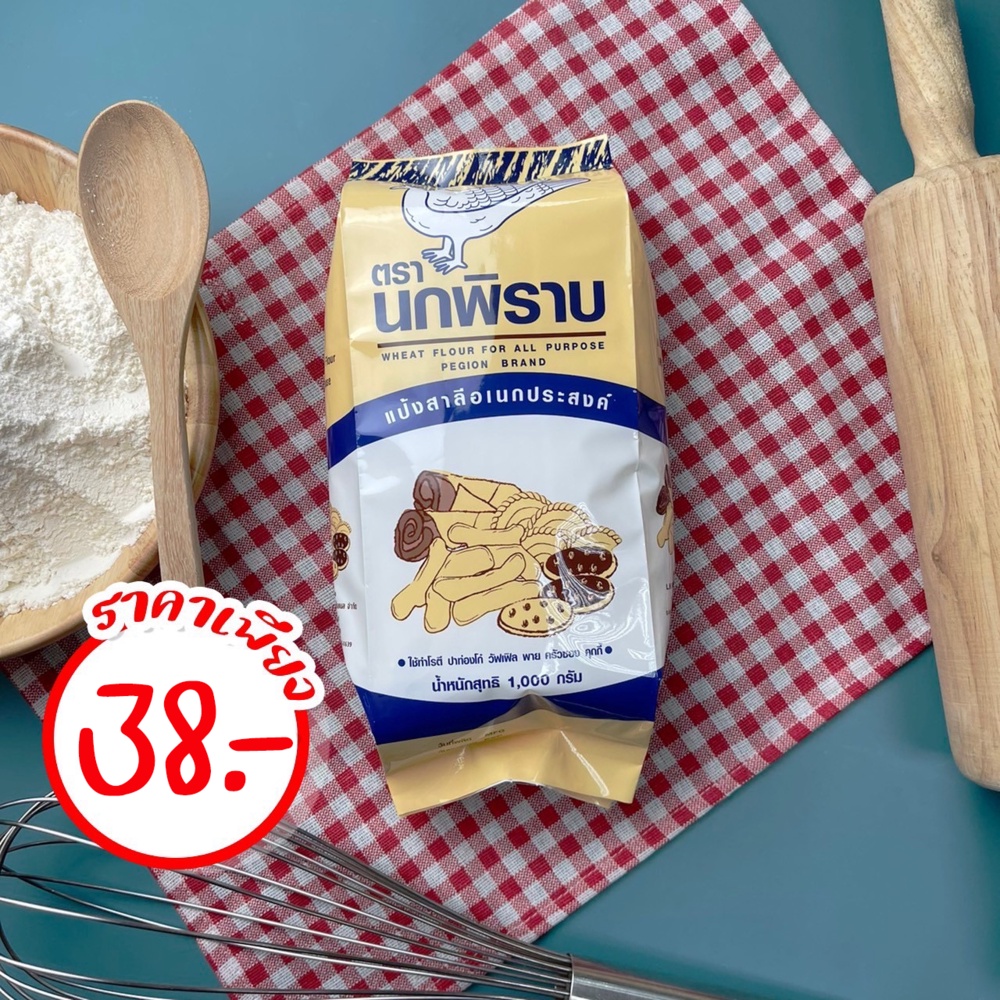 แป้งอเนกประสงค์ (เพื่อสุขภาพ) ตรานกพิราบขนาด 1 กิโลกรัม