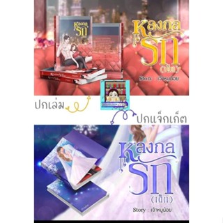 (พร้อมส่ง!) หลงกลรักเด็ก #เจ้าหมูน้อย