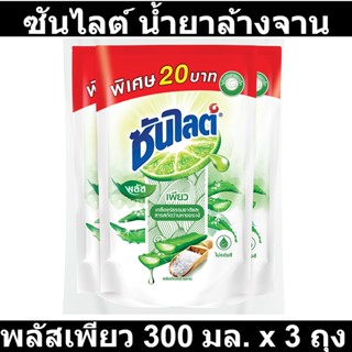 ซันไลต์ น้ำยาล้างจาน พลัสเพียว 300 มล. x 3 ถุง รหัสสินค้า 845227 (ซันไลต์ ถุง เล็ก)