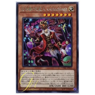 Yugioh [CYAC-JP023] Amazement Dominator Arlekino (Rare)