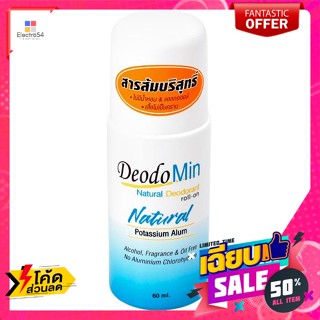 ดีโอ โดมิน โรลออน เนเชอรัล 60 มล. Deo Domin Roll On Natural 60 ml.สำหรับจุดซ่อนเร้น