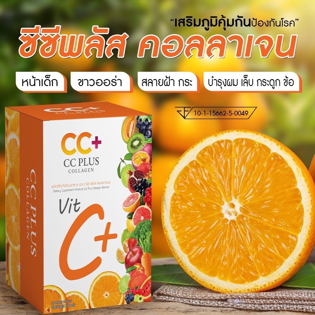 ซีซีพลัส คอลลาเจน CC+ Plus Collagen