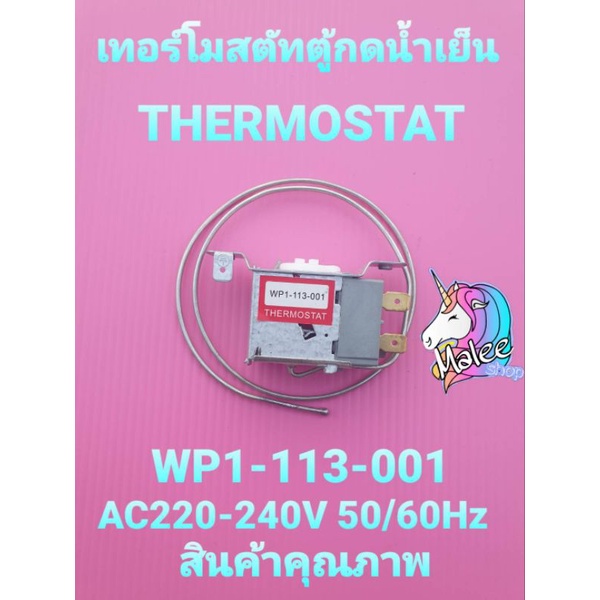 เทอร์โมสตัทตู้กดน้ำเดิม น้ำเย็น น้ำร้อน