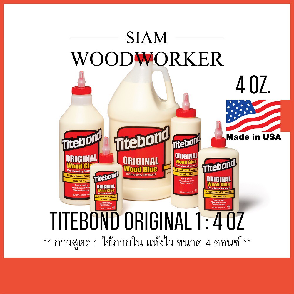 กาวติดไม้ กาวลาเท็กซ์ Titebond 1 Original Wood Glue กาว Latex กาวงานไม้ ใช้ภายใน