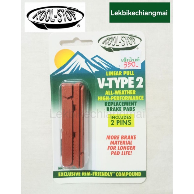 ยางเบรค KOOL-STOP LINEAR PULL V-TYPE2/V-TYPE