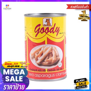 425กู้ดดี้หอยแอสปารากัสกรัมGooddy AsparagusClam425g