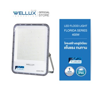 WELLUX โคมฟลัดไลท์ โคมสปอร์ตไลท์ 400W แสงเดย์ไลท์ LED FLOODLIGHT รุ่น FLORIDA SERIES [WL-FRD-400D]