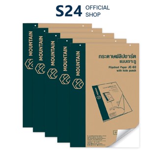 Mountain กระดาษฟลิปชาร์ท สำหรับ กระดานฟลิปชาร์ท ขนาด 60x90 cm. รุ่น JC60 (แพ็ค 5 เล่ม)