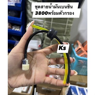 ชุดสายน้ำมัน รุ่น 3800