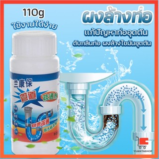 เกร็ดสลายล้างท่อ โซดาไฟ แก้ปัญหาท่ออุดตัน ยาระเบิดท่อ แบบขวด 110 g Solid pipe solution powder