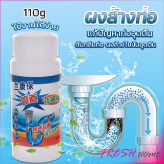 แก้ปัญหาท่ออุดตัน เกร็ดสลายล้างท่อ โซดาไฟ แบบขวด110 g น้ำยาล้างท่อ Solid pipe solution powder