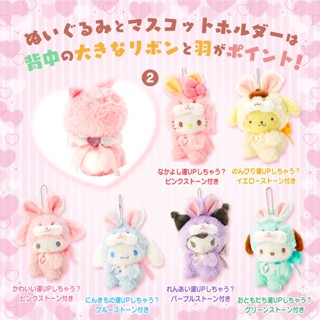 ตุ๊กตาพวงกุญแจ Sanrio คอลเลคชั่น กระต่ายนางฟ้า