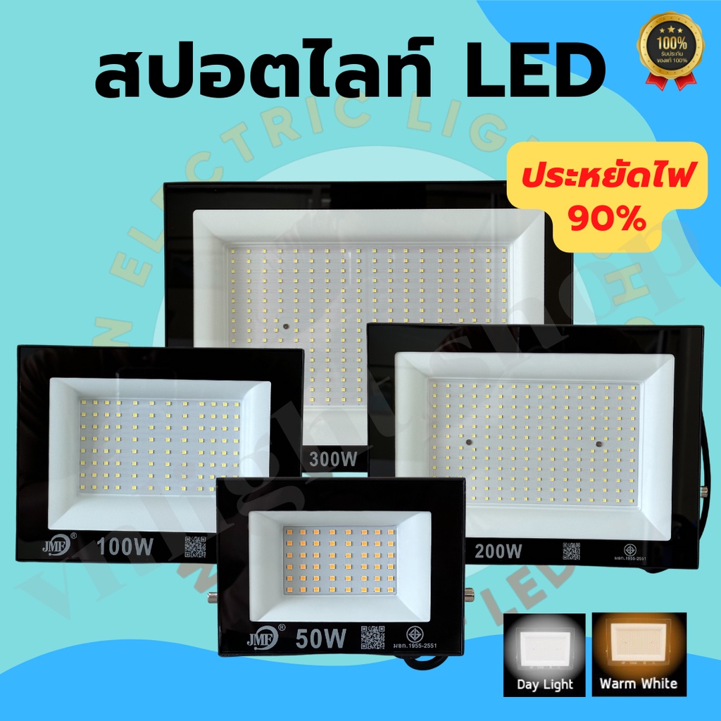 ๋JMF สปอตไลท์ led 20w 50w 100w 220v ฟลัดไลท์ Floodlight spotlight แสงสีขาว/แสงสีวอร์ม ใช้ไฟบ้าน 220V IP65 กันน้ำ