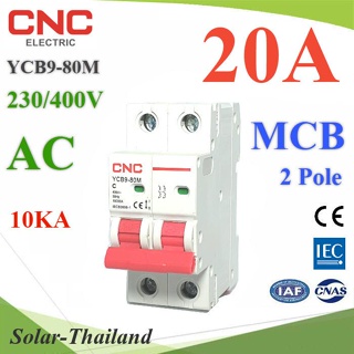 MCB AC 20A 2Pole เบรกเกอร์ไฟฟ้า ตัดวงจรไฟฟ้า กระแสเกินพิกัด ไฟลัดวงจร 10KA CNC รุ่น MCB-2P-20A-CNC