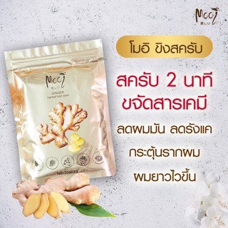 Mooi hair scub โมอิ แฮร์ สครับ