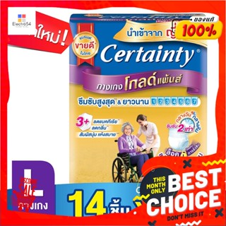 เซอร์เทนตี้ โกลด์ แพ้นส์ กางเกงผ้าอ้อมผู้ใหญ่ ไซส์ L แพ็ค 14 ชิ้นCertainty GoldPants Adult Pants Diapers Size L x 14 Pcs