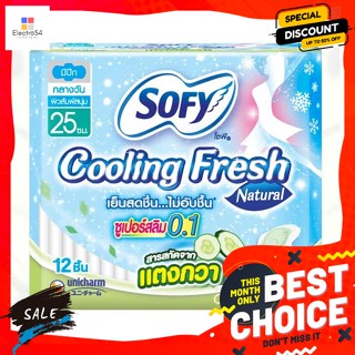 โซฟี คูลลิ่งเฟรช เนเชอรัล ผ้าอนามัย ซูเปอร์สลิม 0.1 มีปีก 25 ซม. 12 ชิ้น Sofy Cooling Fresh Natural Sanita