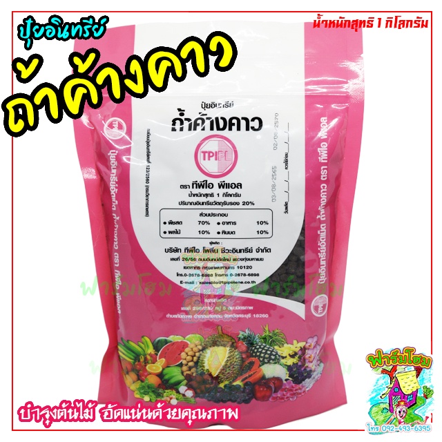 ปุ๋ยอินทรีย์ถ้ำค้างคาว ตรา ทีพีไอ พีแอล