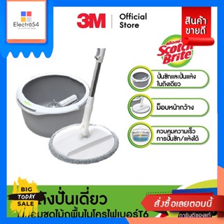 Scotch Brite(สก๊อตช์ไบรต์)  Scotch-Brite® สก๊อตช์-ไบรต์® ชุดถังปั่นเดี่ยวรุ่นพรีเมี่ยม พร้อมไม้ถูพื้นไมโครไฟเบอร