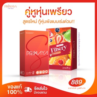 [ของแท้100% ปลอมยินดีคืนเงิน] เซตคู่สูตรขายดีมาก‼️🔥 ลดไวกว่าเดิม หุ่นเฟิร์ม กระชับสัดส่วน