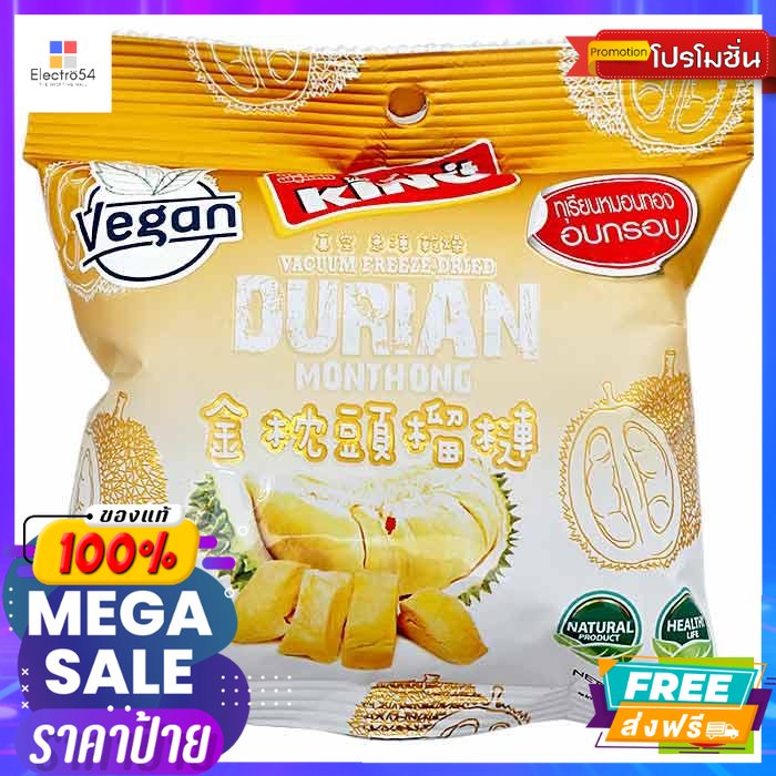 ขนม ฟรุ๊ตคิง ทุเรียนหมอนทองอบกรอบ 15 ก. Fruit King Freeze Dried Monthong Durian 15 g.ขนมแห้ง