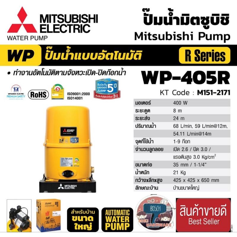 Mitsubishi WP-405R ปั๊มน้ำอัตโนมัติ(ถังกลม)ของแท้100%