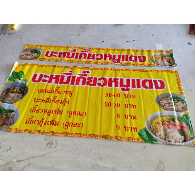 ป้ายไวนิลราคาถูก ป้ายไวนิลออกแบบฟรี ป้ายร้านขายของ ป้ายหน้าร้าน ป้ายขนาดใหญ่ ราคา ถูกที่สุด ดีลบีเคเค แกลเลอรีภาพที่ 3
