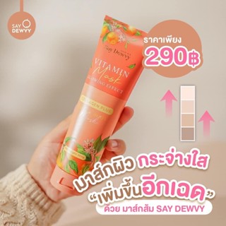 ☘️Say Dewvy☘️Vitamin Mask Collagen Plus เซดิววี่ วิตามิน มาส์ก คอลลาเจนพลัส มาส์กส้มเกาหลี 200 g.