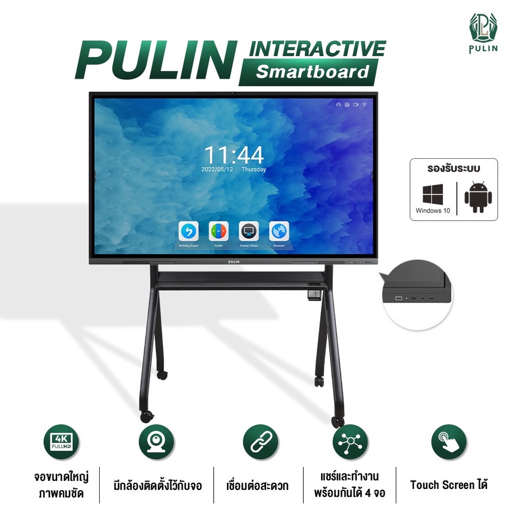 PULIN Interactive Smart Whiteboard 86 นิ้ว บอร์ดอัจฉริยะ หน้าจอ 4K