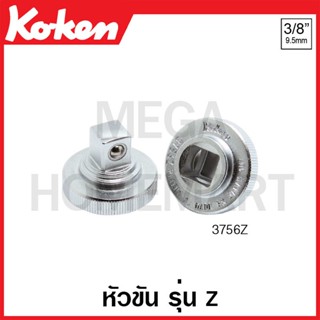 Koken # 3756Z หัวขัน รุ่นแซด SQ. 3/8 นิ้ว กว้าง 28 มม. ยาว 25 มม. (Z-Series Quick Spinner)