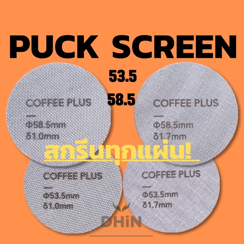 [🔥พร้อมส่ง🔥]Coffee Plus Puck Screen 53.5/58.5 สำหรับ Flair58 Aram Mischief Spinspro 9barista etc.