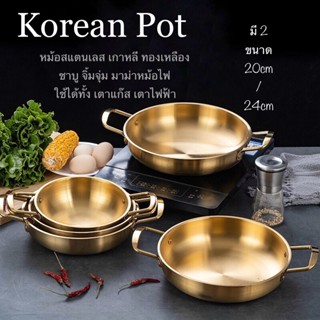 หม้อสแตนเลสเกาหลี ชาบูหม้อไฟ ต้มมาม่าเกาหลี Korean pot