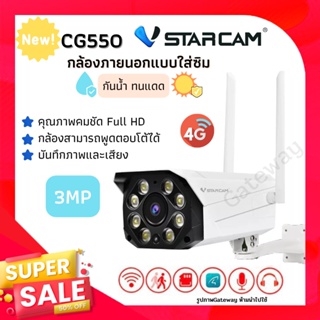 ใหม่ล่าสุด🔥VStarcam แท้100%  รุ่นCG550 กล้องวงจรปิดIP Camera ใส่ซิม 3G/4G ความละเอียด 3MP ติดภายนอก กันน้ำ กันแดด