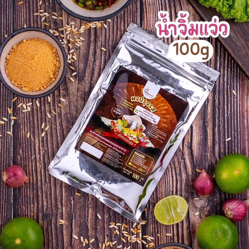 ผงปรุงรสน้ำจิ้มแจ่ว ตรา Openland ขนาด 100 กรัม