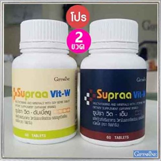 เซทคู่ของใหม่แท้100%📌กิฟารีนซูปราวิตMWเพื่อสุขภาพที่ดีของคุณ/รวม2กระปุก(กระปุกละ60เม็ด)#By$anLi