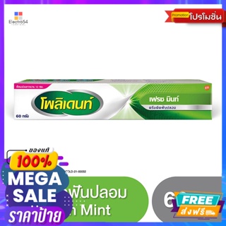 Polident(โพลิเดนท์) โพลิเดนท์ ครีมติดฟันปลอม สูตรเฟรชมินต์ 60 ก. polident denture adhesive cream Fresh Mint Formula 60 g