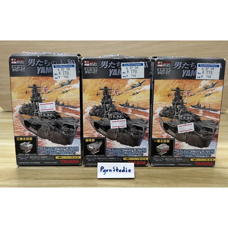 (ของแท้) yamato micro world model : โมเดลเรือรบยามาโต๊ะ