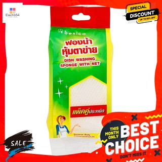 ฟองน้ำหุ้มตาข่าย แพ็ค 2 Sponge Cover Net Pack 2อุปกรณ์ทำความสะอาด