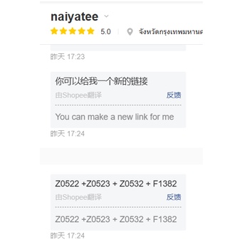 ลิงค์ส่วนลด Z0522 +Z0523 + Z0532 + F1382