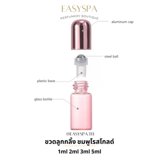 ขวดแก้ว ลูกกลิ้งสแตนเลส ฝาโรสโกลด์ ขวดสีชมพูใส และ ขวดสีใส ขวดลูกกลิ้งอโรม่า 1ml 2ml 3ml 5ml 10ml